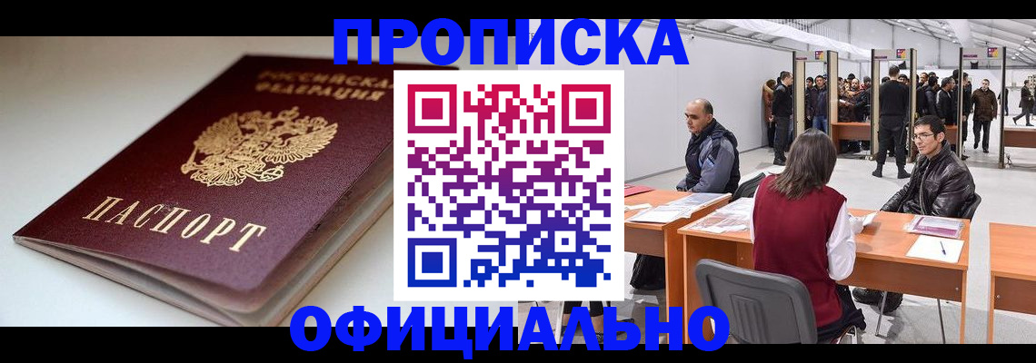 временная регистрация поиск в Воронеже