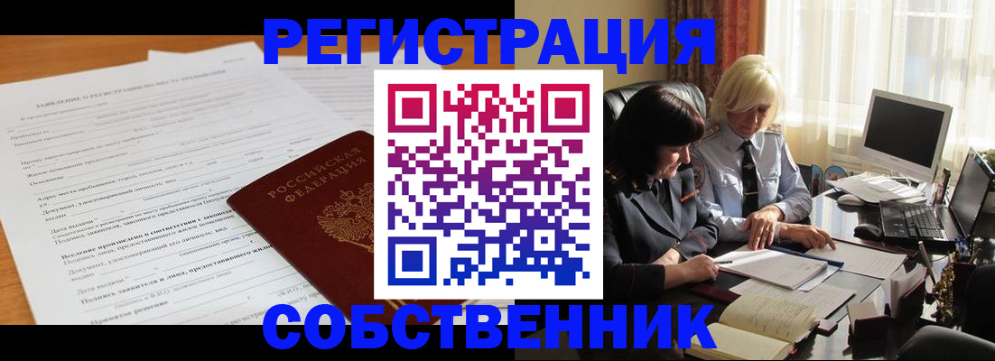 прописка для кредита в Воронеже