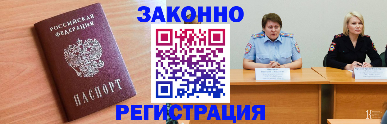 прописка законно в Воронеже