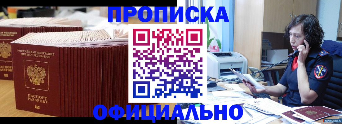 прописка для военкомата в Воронеже